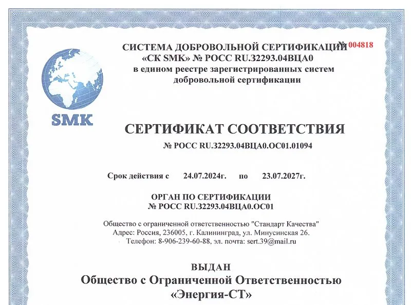 Изображение для превью страницы: Сертификат ГОСТ Р ИСО 9001-2015