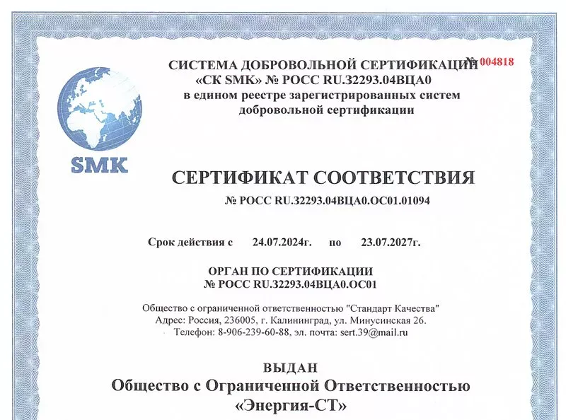 Изображение для превью страницы: Сертификат ГОСТ Р ИСО 9001-2015