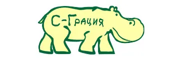 С-Грация